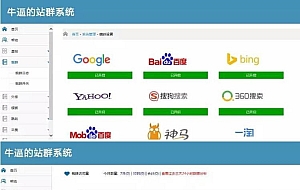 最新优化超级蜘蛛池站群程序