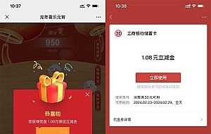 工行元宵抽1~18元微信立减金