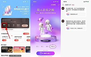 网易云音乐双人空间领3天会员