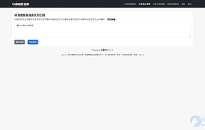 在线去水印抖音图集工具源码