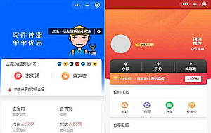 2024全新快递平台系统独立版小程序源码|带cps推广营销流量主+前端