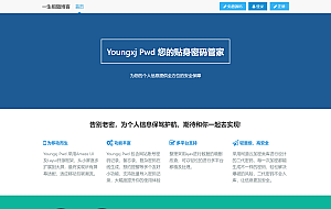 2024轻量级高安全个人网站密码管理系统源码