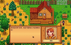 《星露谷物语》v1.6.2联机版