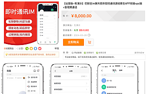 亲测!某站8000买的默往im即时通讯源码+教程
