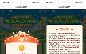 和包踏青好礼抽最高999积分