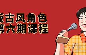 Q版古风角色班第六期课程