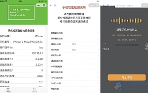 手机配置在线检测工具微信小程序源码