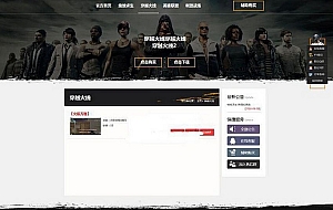 PHP游戏辅助吃鸡辅助推广网站源码