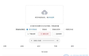 Unlock Music音乐解锁网站源码
