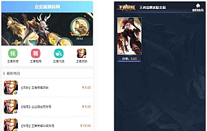 王者荣耀代练/账号交易/皮肤交易/系统源码