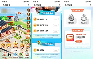 中行福仔云游记兑1.88元立减金