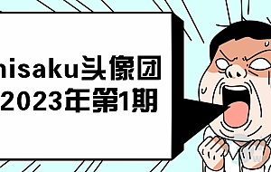 ichisaku头像团练2023年第1期