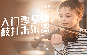初学入门零基础手碟鼓打击乐器