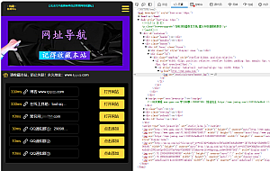 自动测域名延迟的导航页面源码