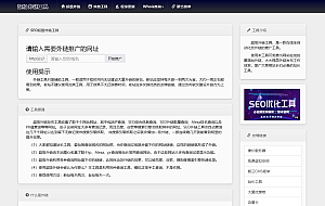 全开源批量SEO外链工具html源码