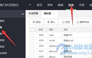 苹果cmsv10整合七牛云播放器插件