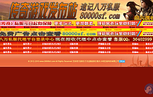 传奇发布站网站源码asp源码【测试过功能完整】