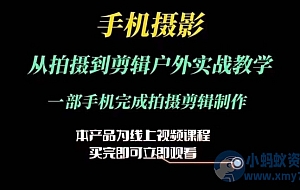 运镜剪辑实操课 从拍摄到剪辑