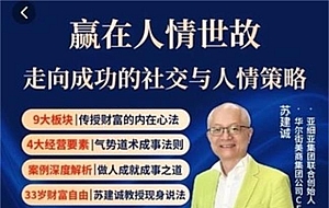 赢在人情世故 走向成功的社交策略