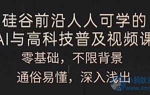人人可学的AI与高科技普及