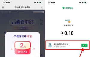 移动云手机抽0.3~2元立减金