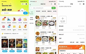 2024新版本校园外卖/同城/跑腿圈子APP+小程序源码