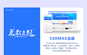 CeoMax-Pro主题开心版源码