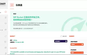 Rocket3.8.8和Rocket v3.9.1 双版本火箭缓存插件免授权汉化开心版