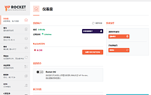 WordPress静态缓存优化插件–WP Rocket v3.17.0.2 破解版下载