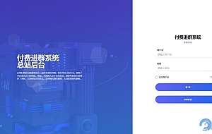 付费进群5.2VIP版 互站卖999元