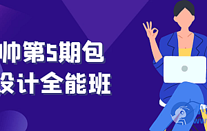 卢帅第5期包装设计全能班