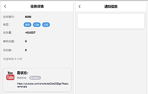 多个海外视频平台点赞悬赏任务 tiktok YouTube视频点赞刷单源码 悬赏任务投资理财源码 多级全民分销推广