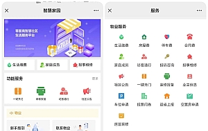 Java大型智慧物业管理系统源码物业办业主版物联网对接