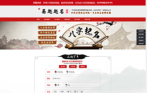 宝宝取名源码 易经在线起名网 周易新生儿取名 生辰八字取名系统 【带个人免签支付】