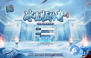 冰雪传奇5端互通+H5版全网通+相关配套工具+游戏架设详细图文教程+已对接在线支付
