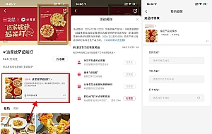 小红书简单免费领必胜客披萨
