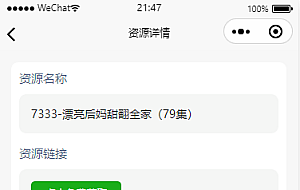 uniapp开发的短剧搜索平台 兼容APP、H5、微信小程序