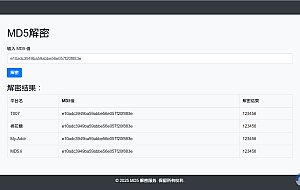 多接口MD5解密平台源码