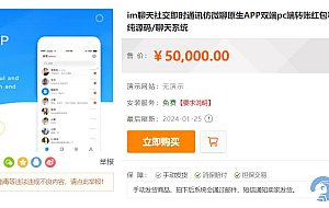 im聊天社交即时通讯仿微聊原生APP双端pc端转账红包等功能/二开微信/纯源码/聊天系统