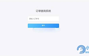 子比主题 – 快速查询网站订单插件