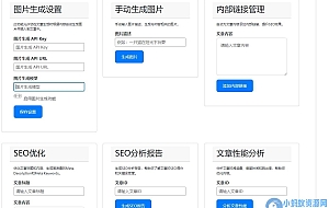 wordpress AI自动写文生成图片、长尾关键词生成、批量采集、定时运行