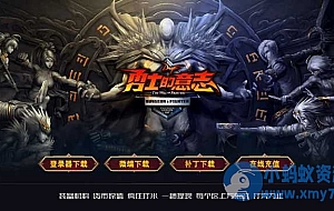 最新独家D*F勇士的意志地下城与勇士单职业传奇版本-翎风