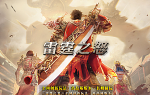 最新独家《雷霆之怒》龙炎传奇特色双刀四职业-弱智假人?-翎风