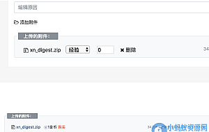 xiuno附件购买插件