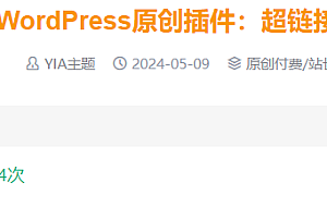 WordPress原创插件:超链接点击访问统计