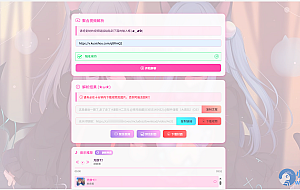 二次元短视频解析系统带卡密验证