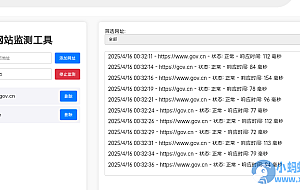 网站状态检测工具源码