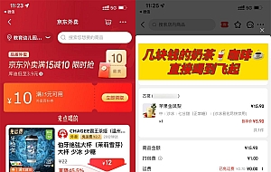 京东外卖领大额补贴通用神券