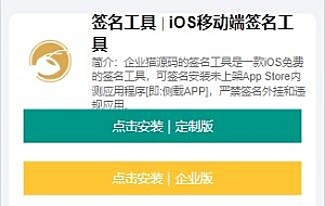 SignApp签名工具/美淘iOS在线签名工具/后端PHP