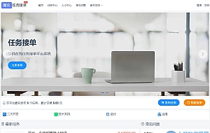 威客发布悬赏任务源码 众包平台 在线任务接单平台系统